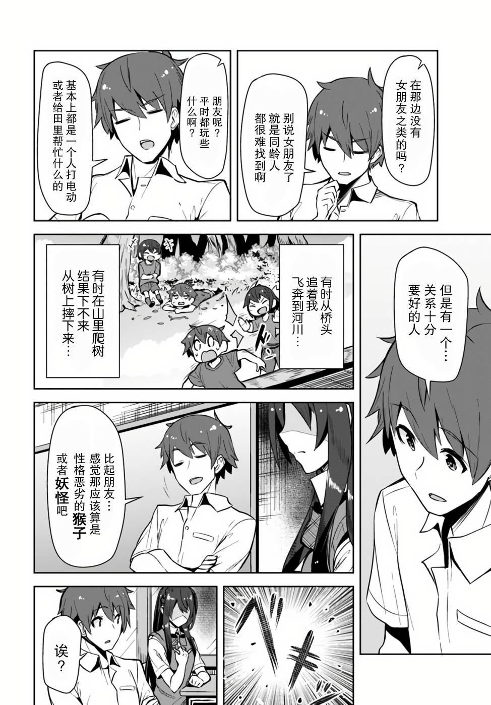 我在转校后遇到的清纯可爱美少女漫画,第1话4图