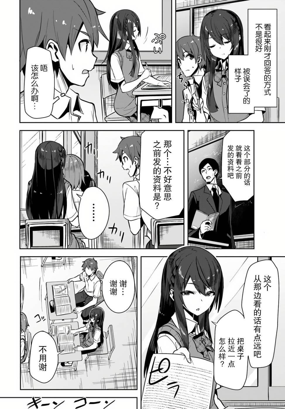 我在转校后遇到的清纯可爱美少女漫画,第1话1图