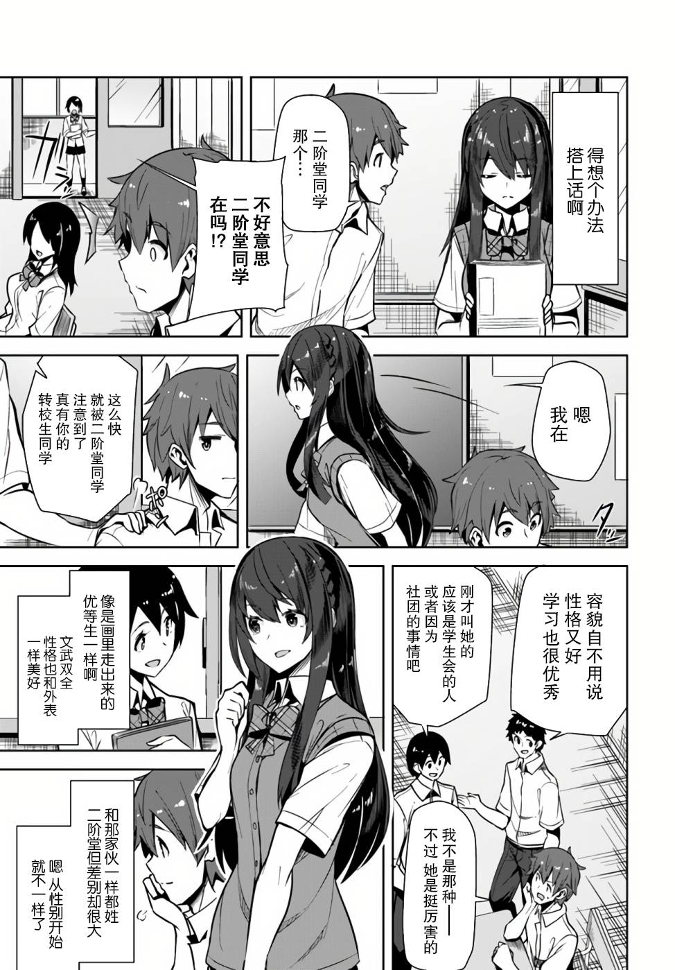 我在转校后遇到的清纯可爱美少女漫画,第1话2图