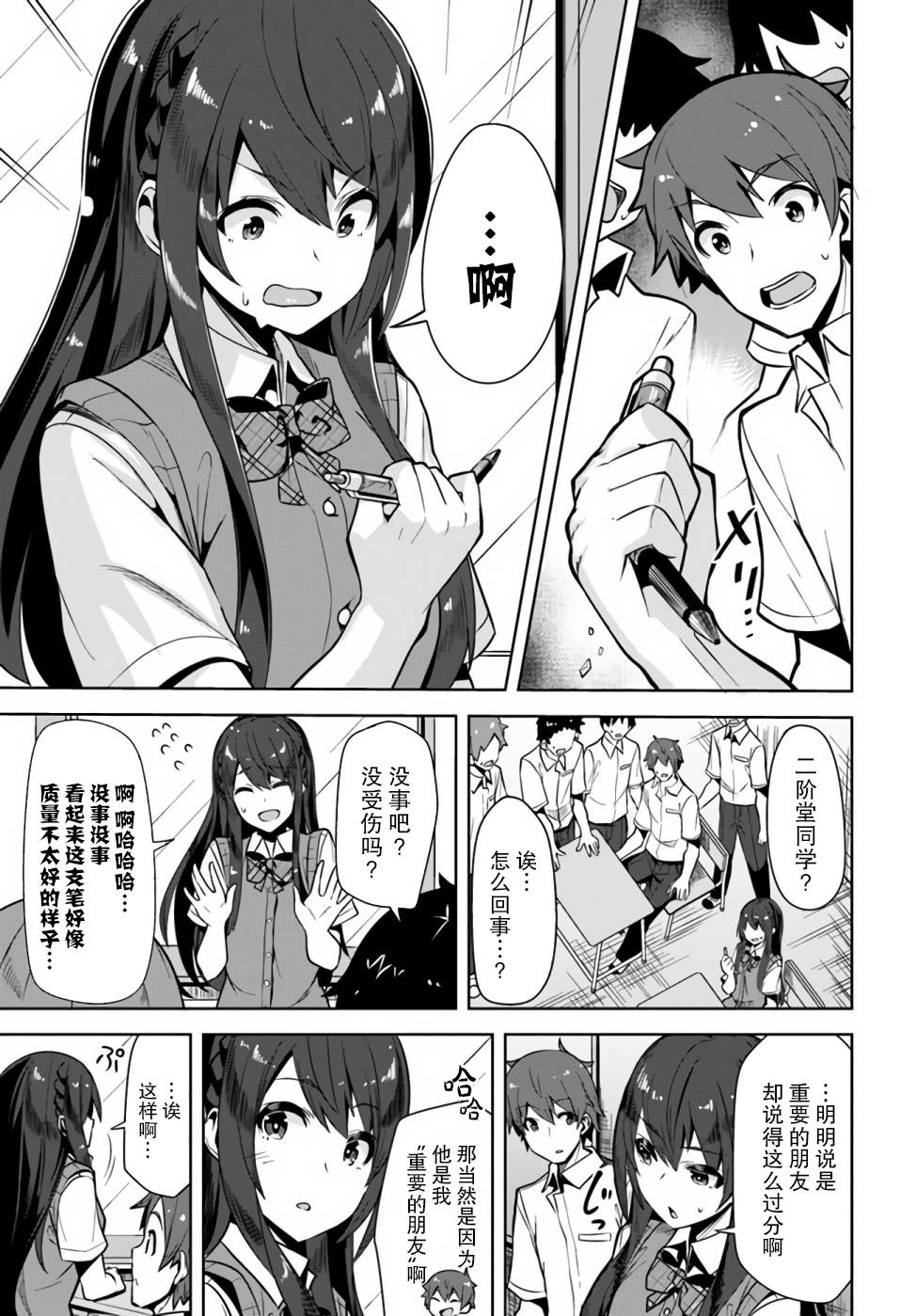 我在转校后遇到的清纯可爱美少女漫画,第1话5图