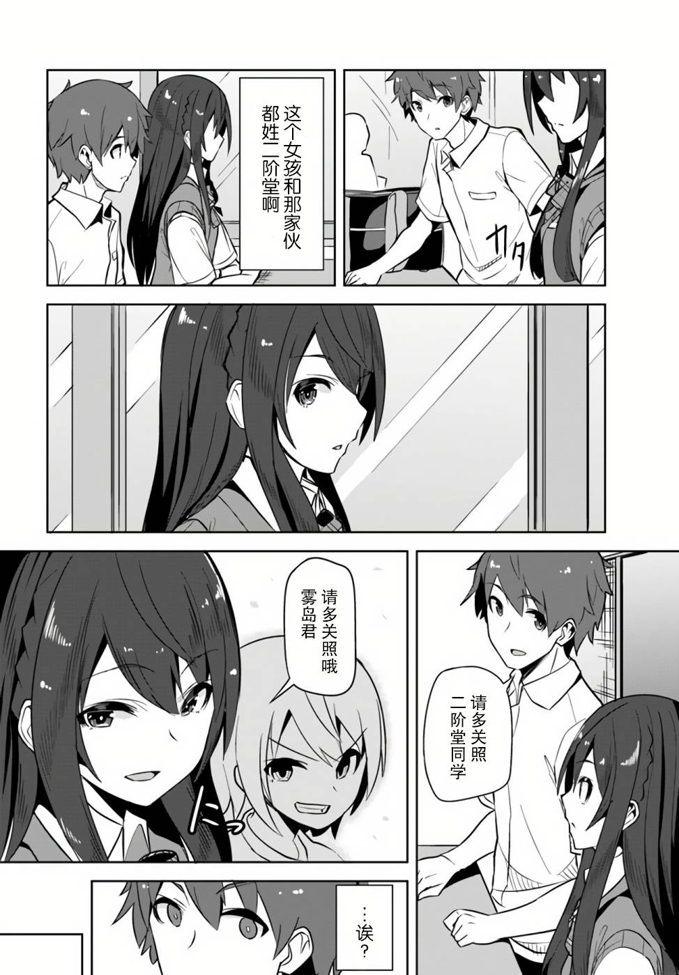 我在转校后遇到的清纯可爱美少女漫画,第1话2图