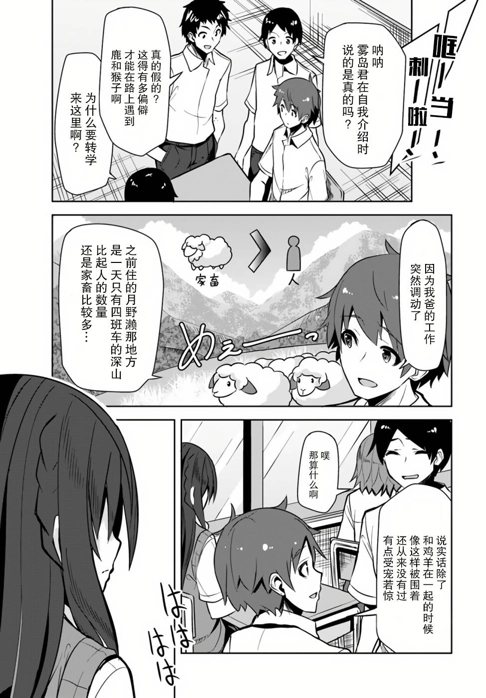 我在转校后遇到的清纯可爱美少女漫画,第1话3图