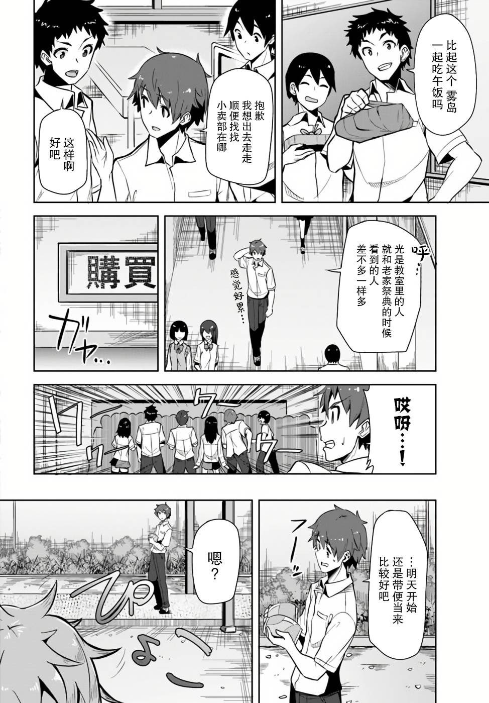 我在转校后遇到的清纯可爱美少女漫画,第1话3图