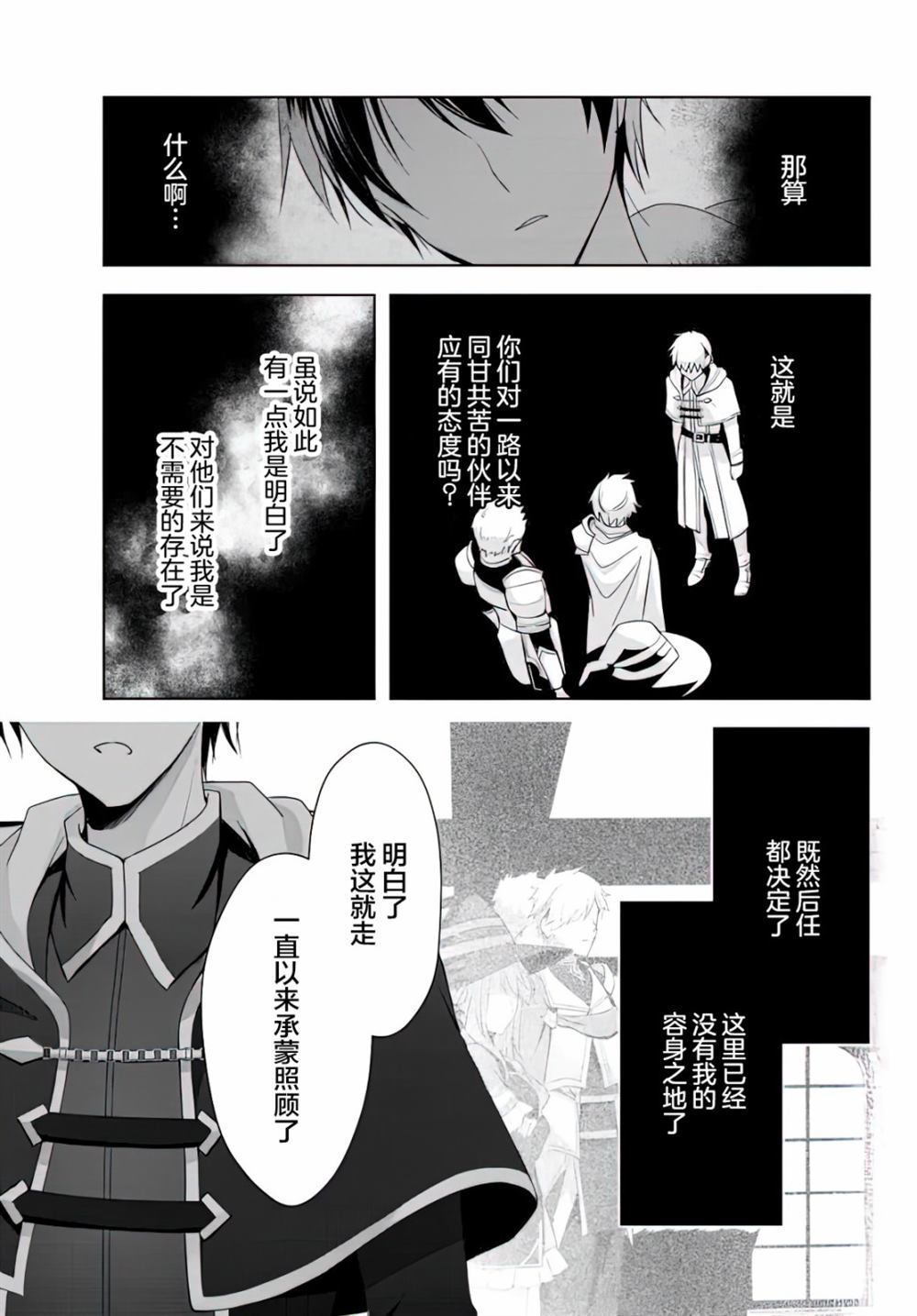 泛而不精的我被逐出了勇者队伍漫画,第1话1图