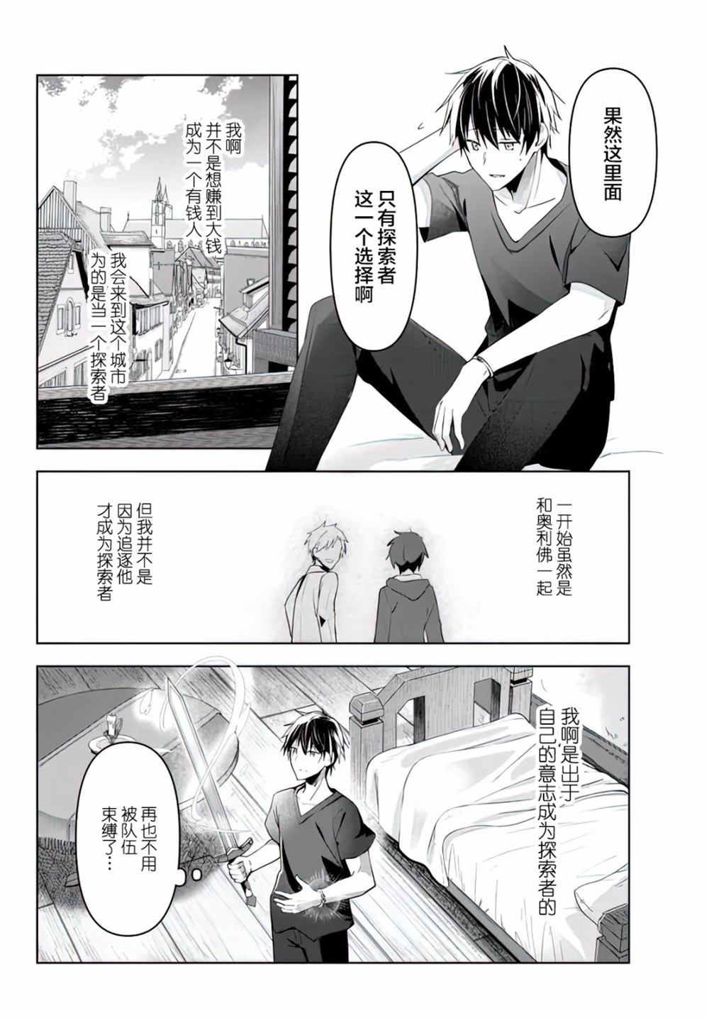 泛而不精的我被逐出了勇者队伍漫画,第1话1图