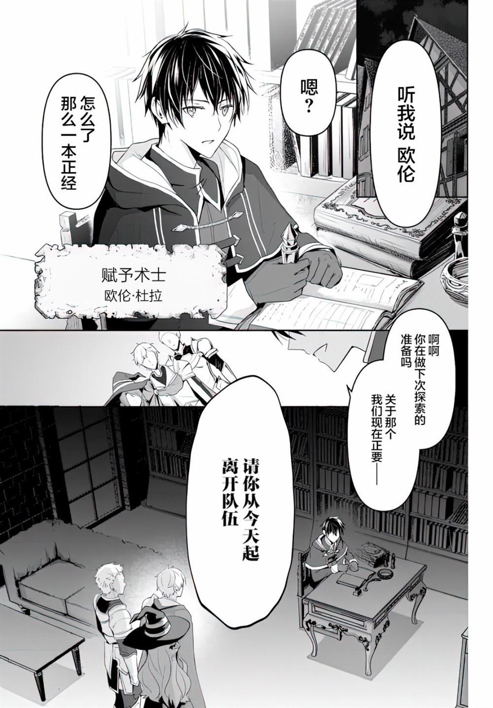 泛而不精的我被逐出了勇者队伍漫画,第1话1图