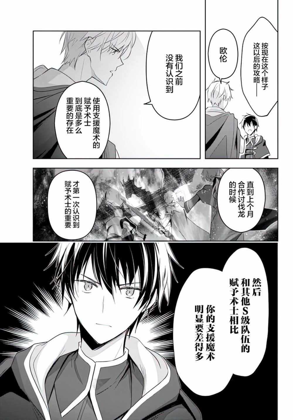 泛而不精的我被逐出了勇者队伍漫画,第1话2图