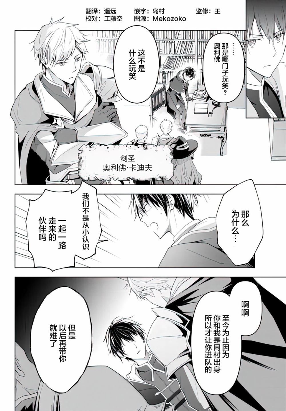 泛而不精的我被逐出了勇者队伍漫画,第1话2图