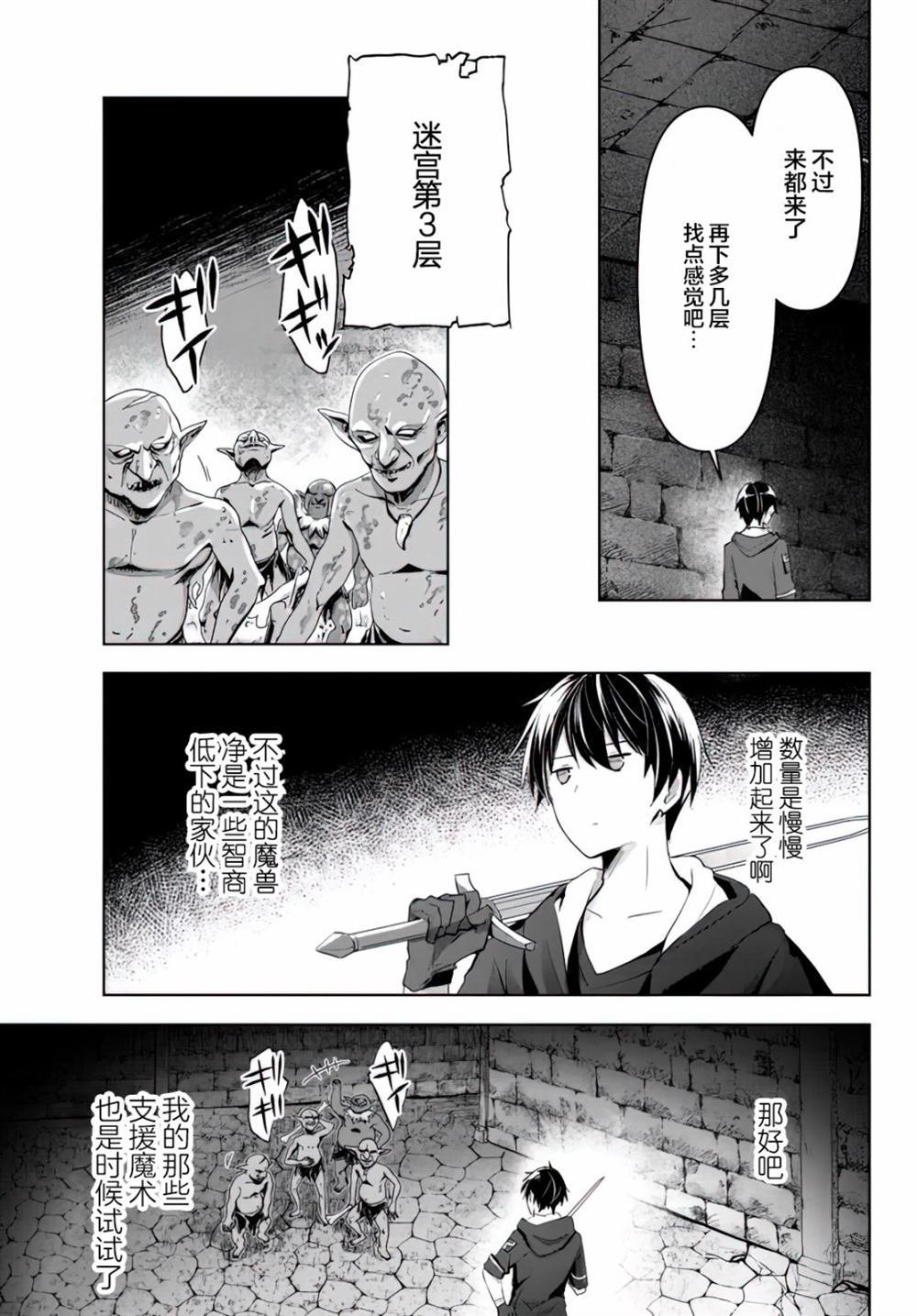 泛而不精的我被逐出了勇者队伍漫画,第1话3图