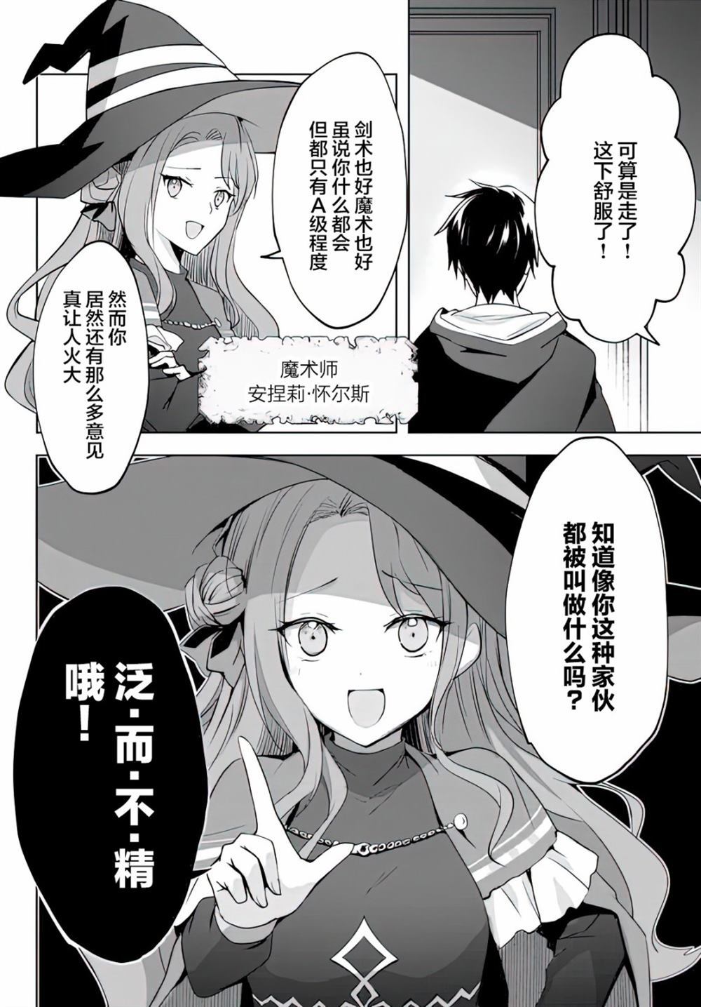 泛而不精的我被逐出了勇者队伍漫画,第1话2图