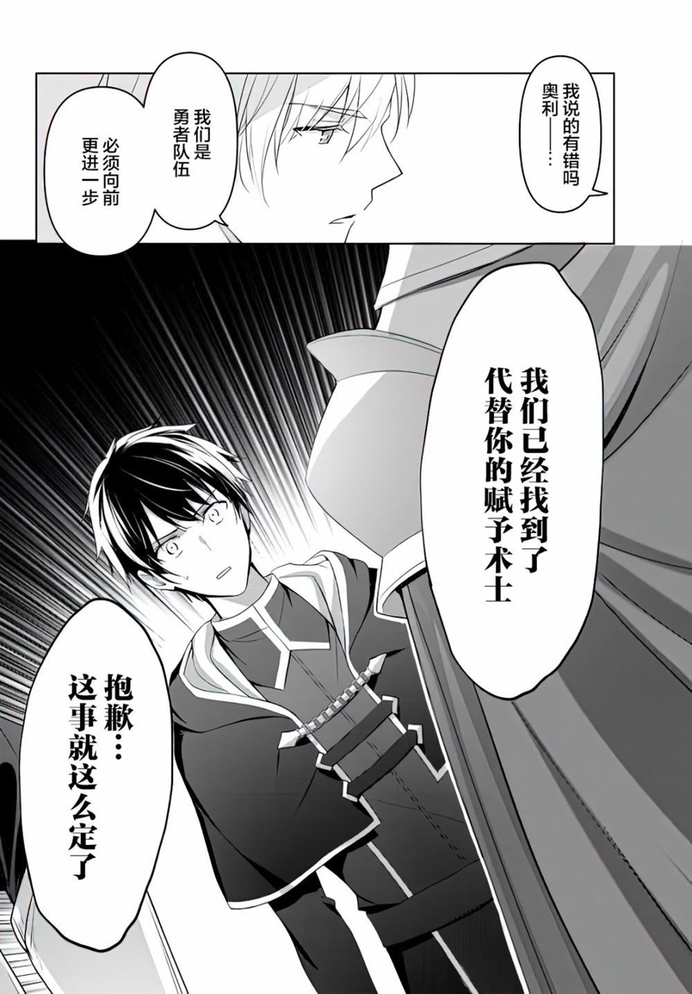 泛而不精的我被逐出了勇者队伍漫画,第1话5图