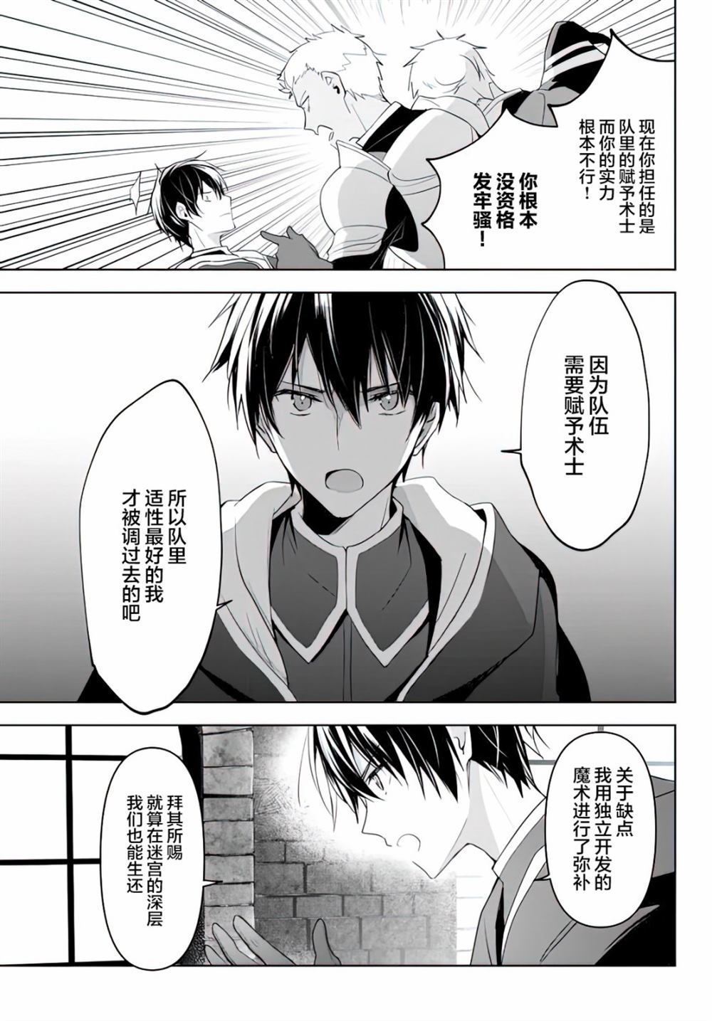 泛而不精的我被逐出了勇者队伍漫画,第1话4图