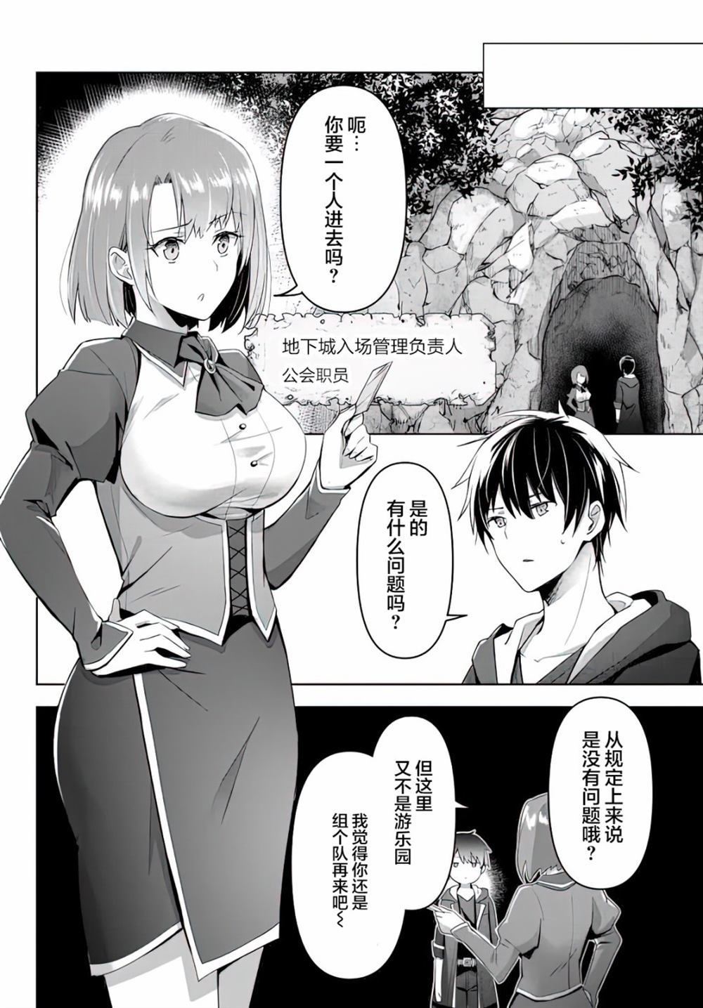 泛而不精的我被逐出了勇者队伍漫画,第1话3图