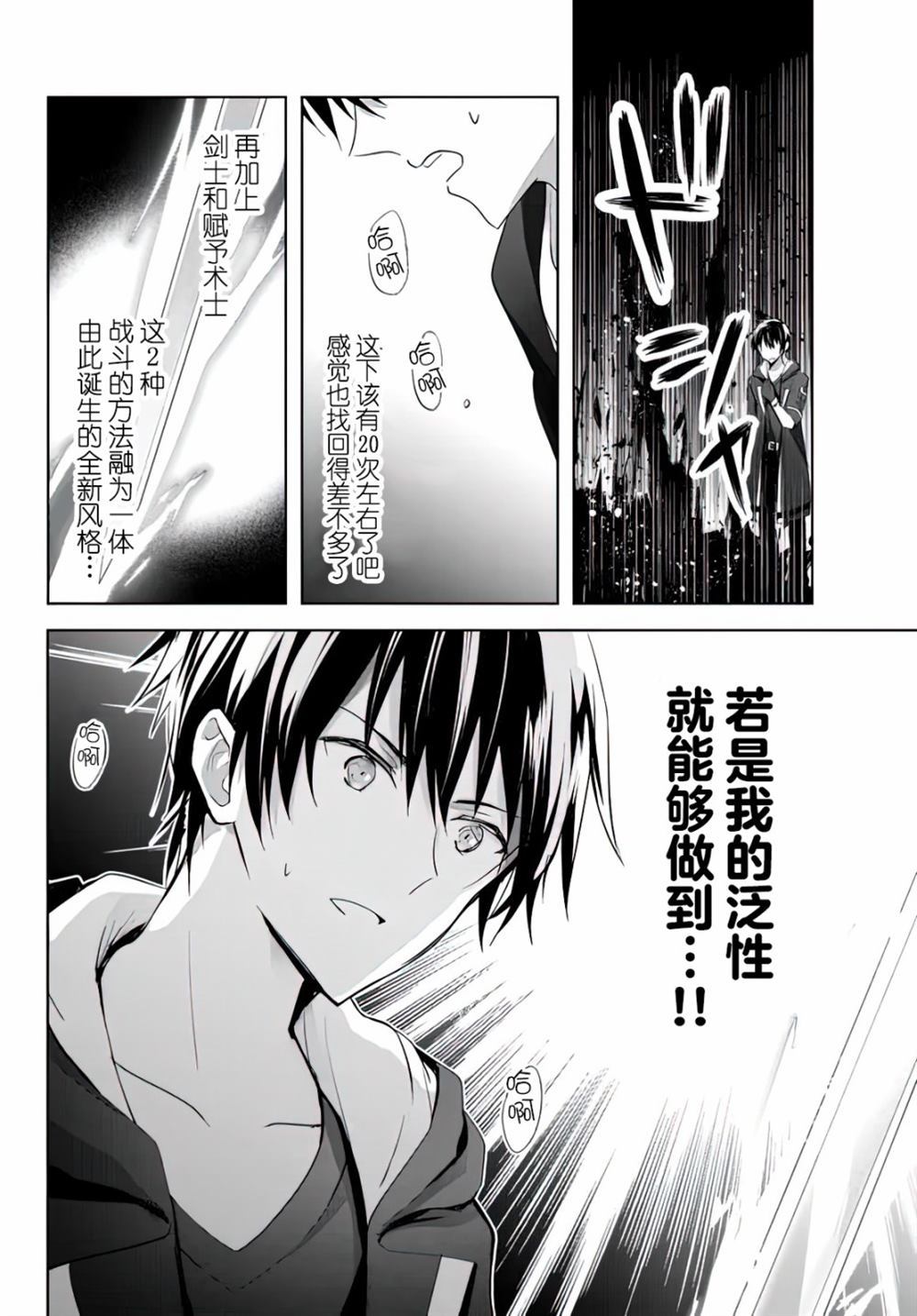 泛而不精的我被逐出了勇者队伍漫画,第1话5图