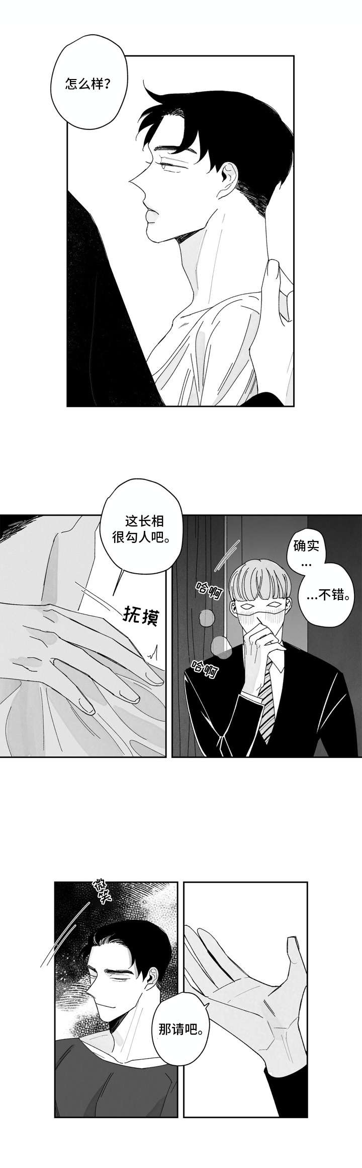 单行道人生漫画,第2章：代班5图