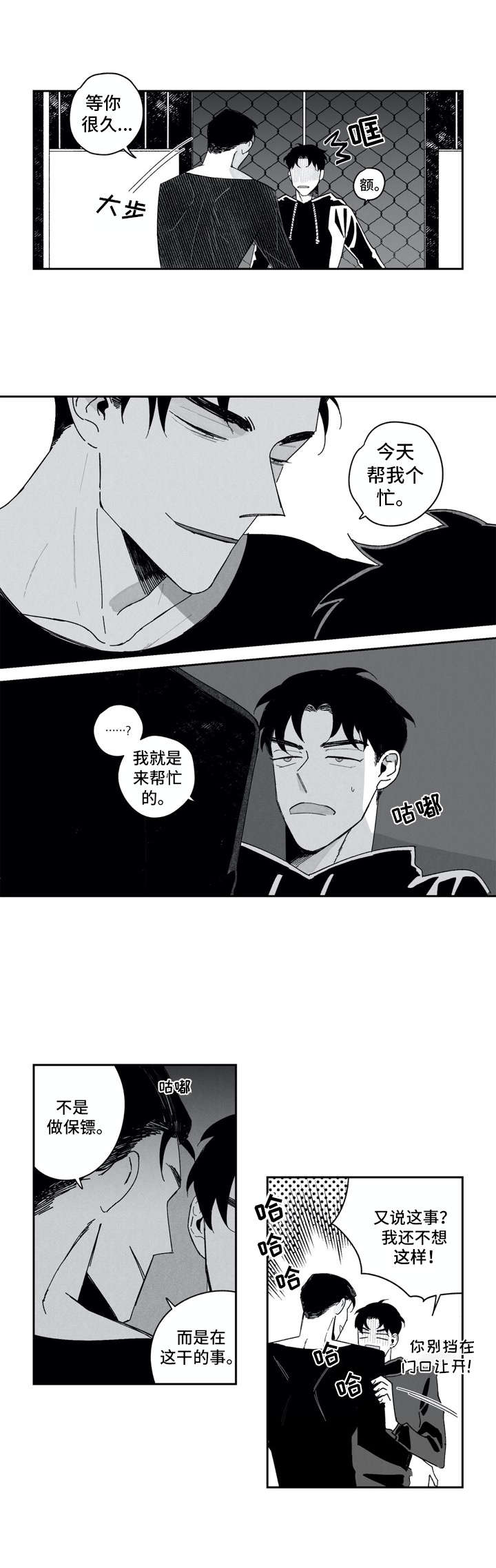 单行道逆向爱漫画,第2章：代班5图