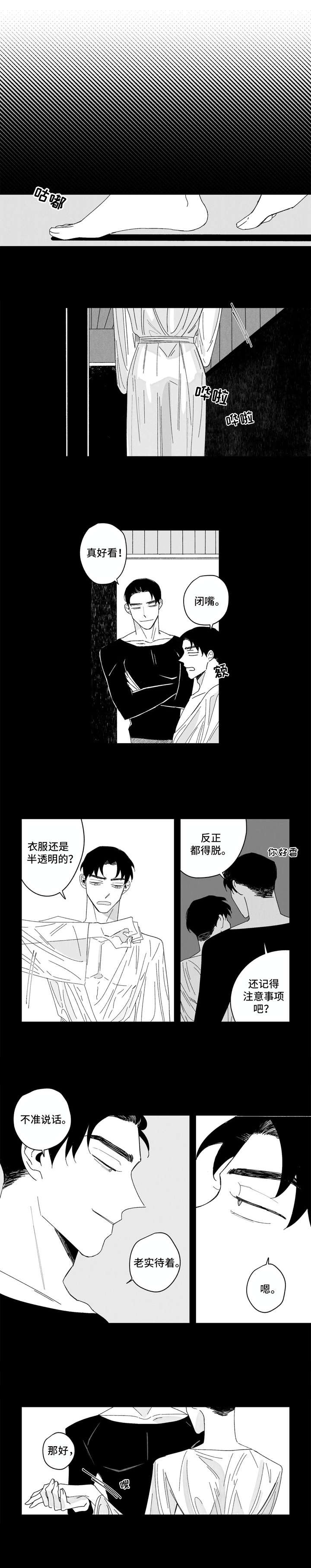 单行道人生漫画,第2章：代班3图