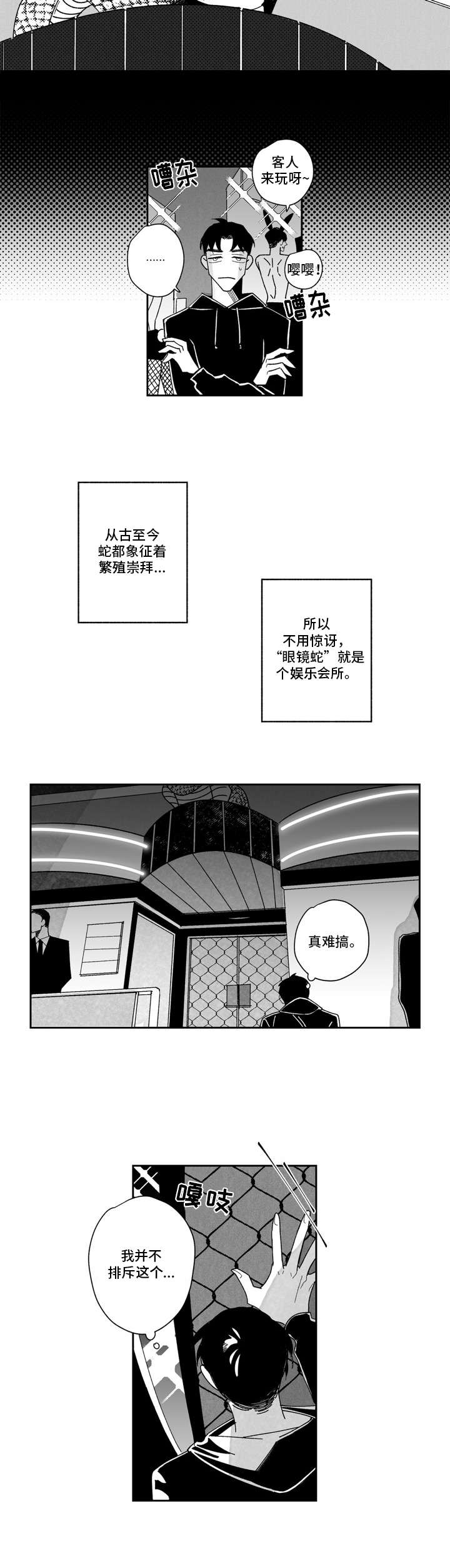 单行道逆向爱漫画,第2章：代班2图