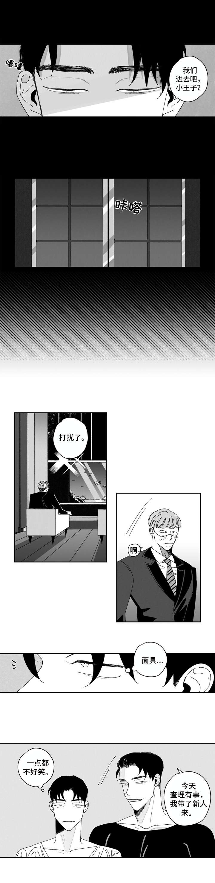 单行道人生漫画,第2章：代班4图