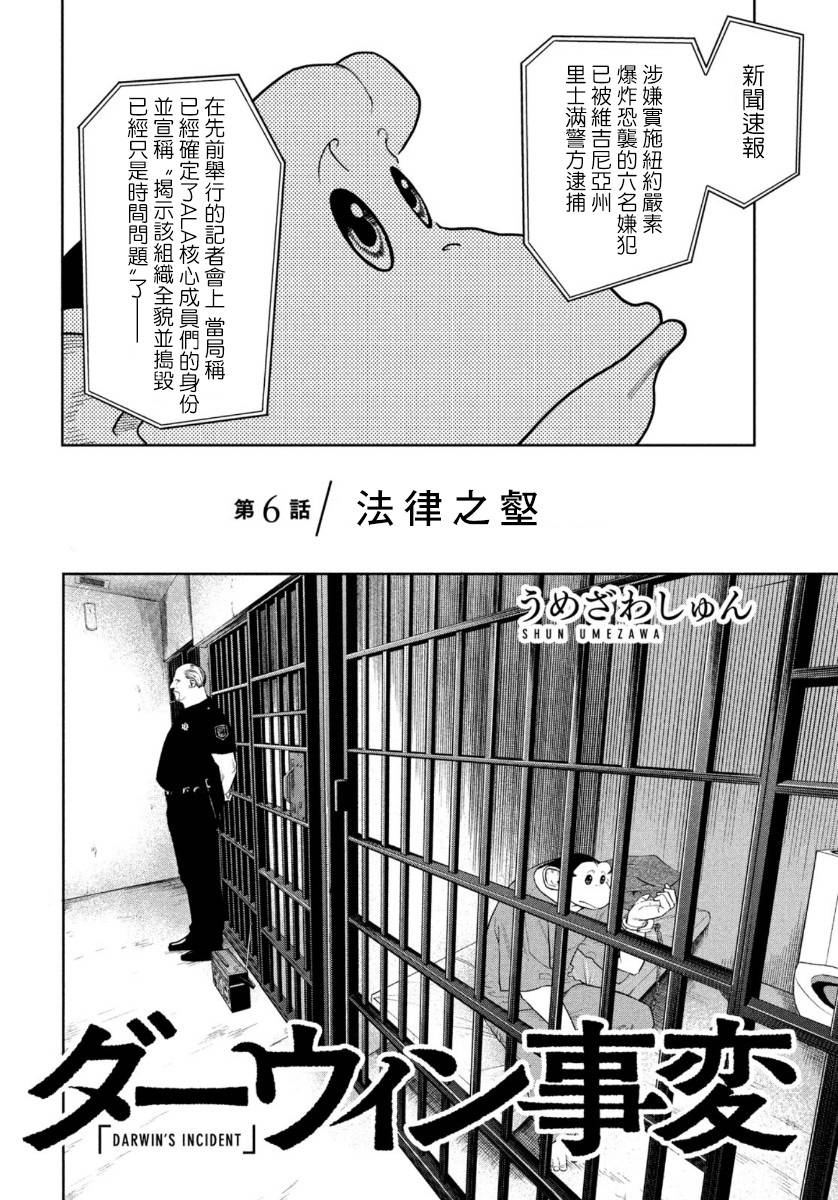 达尔文事变漫画,第6话5图