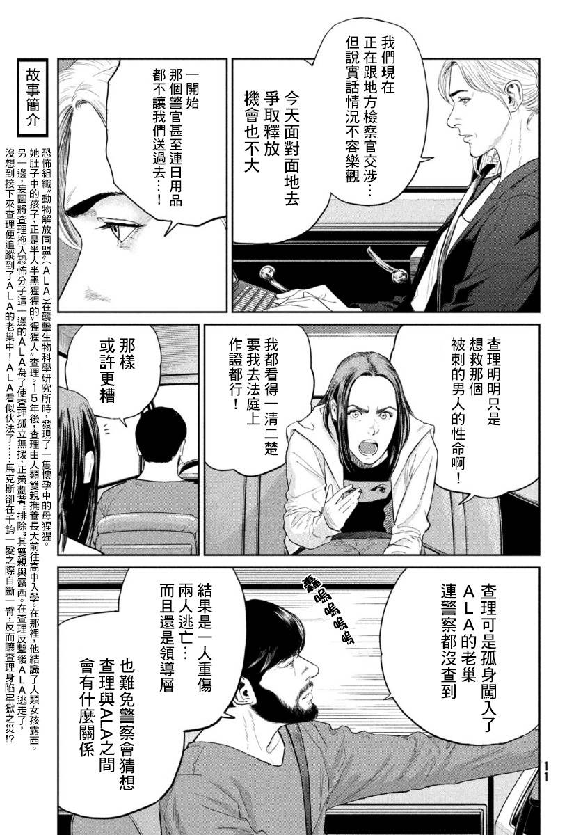 达尔文事变漫画,第6话5图