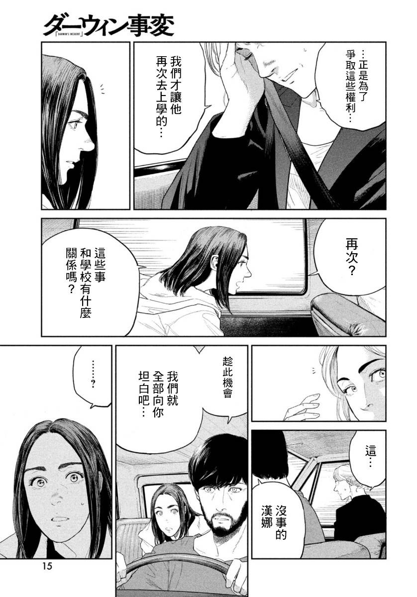 达尔文事变漫画,第6话4图