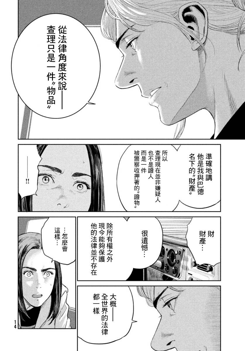 达尔文事变漫画,第6话3图