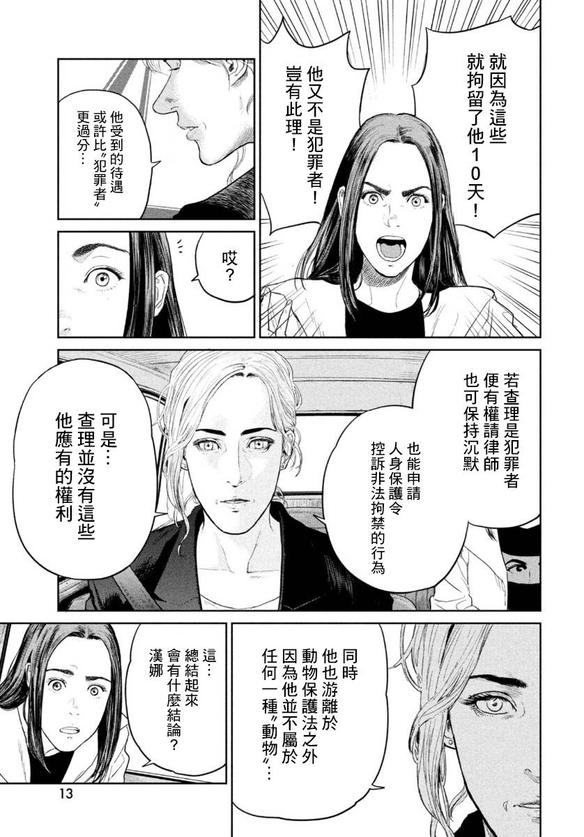 达尔文事变漫画,第6话2图