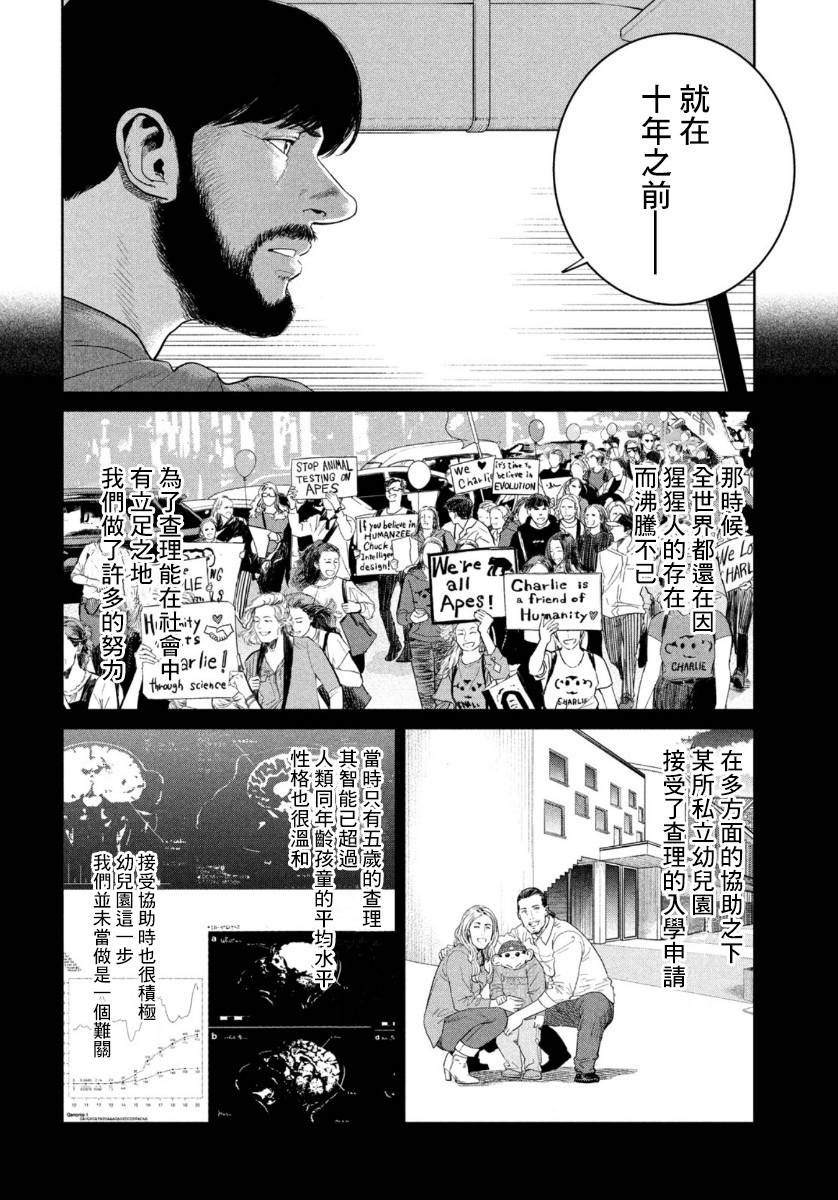 达尔文事变漫画,第6话5图