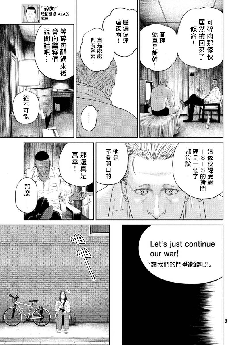 达尔文事变漫画,第6话3图