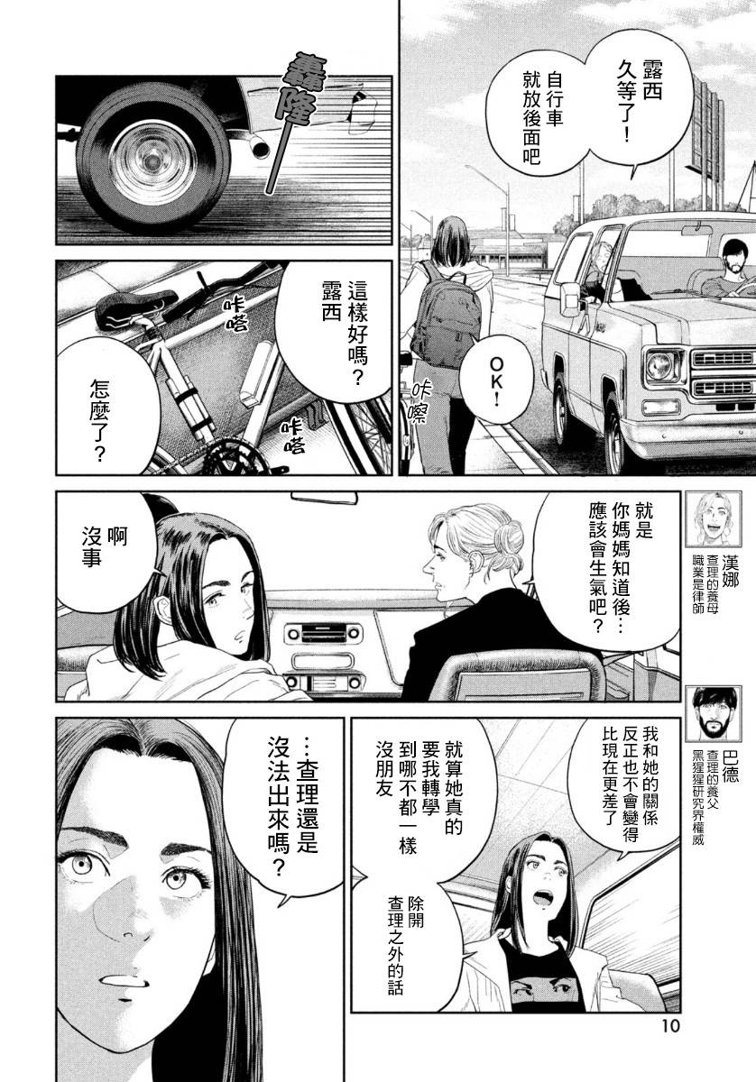 达尔文事变漫画,第6话4图