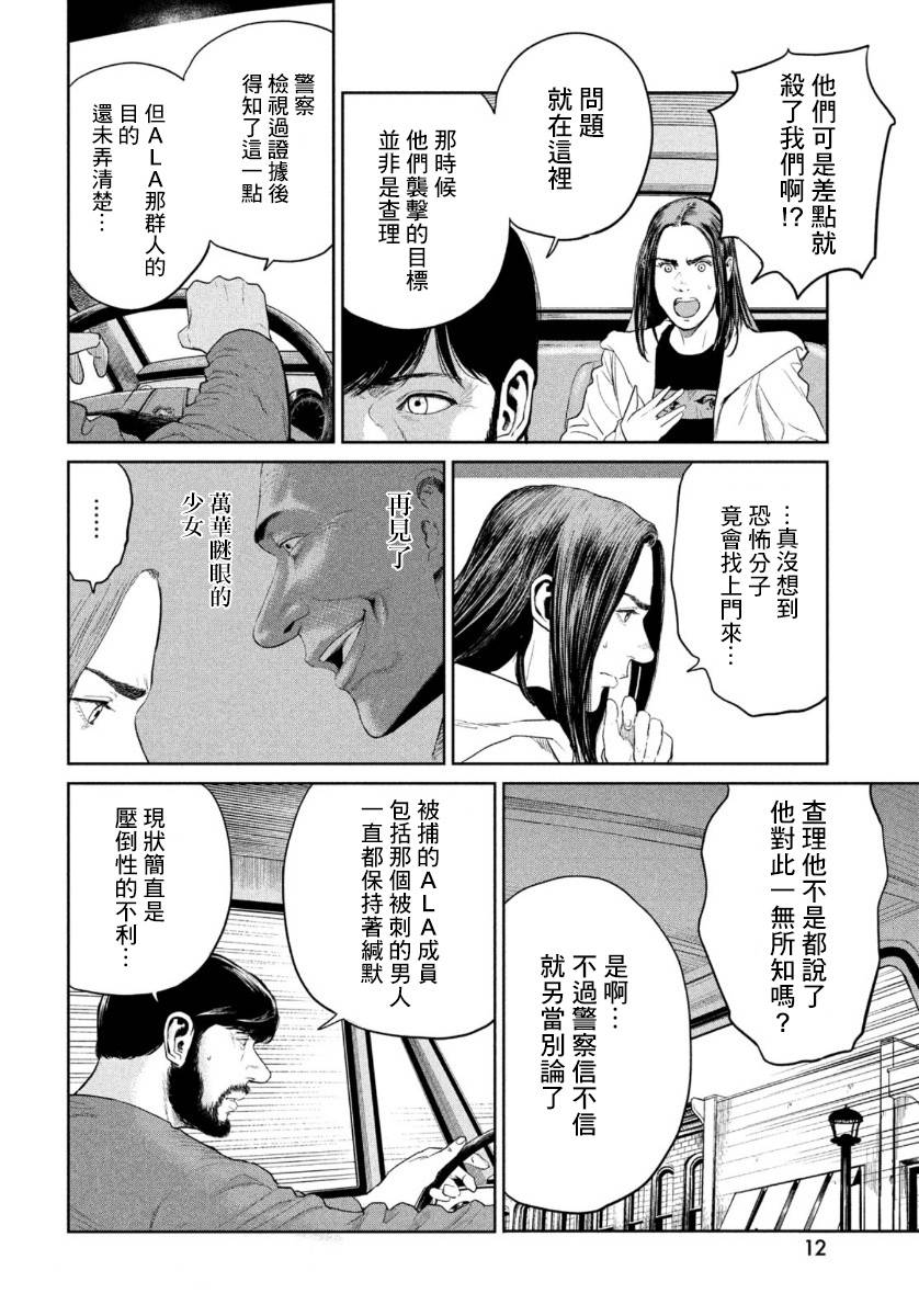 达尔文事变漫画,第6话1图