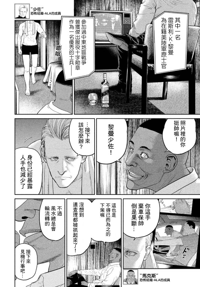 达尔文事变漫画,第6话2图