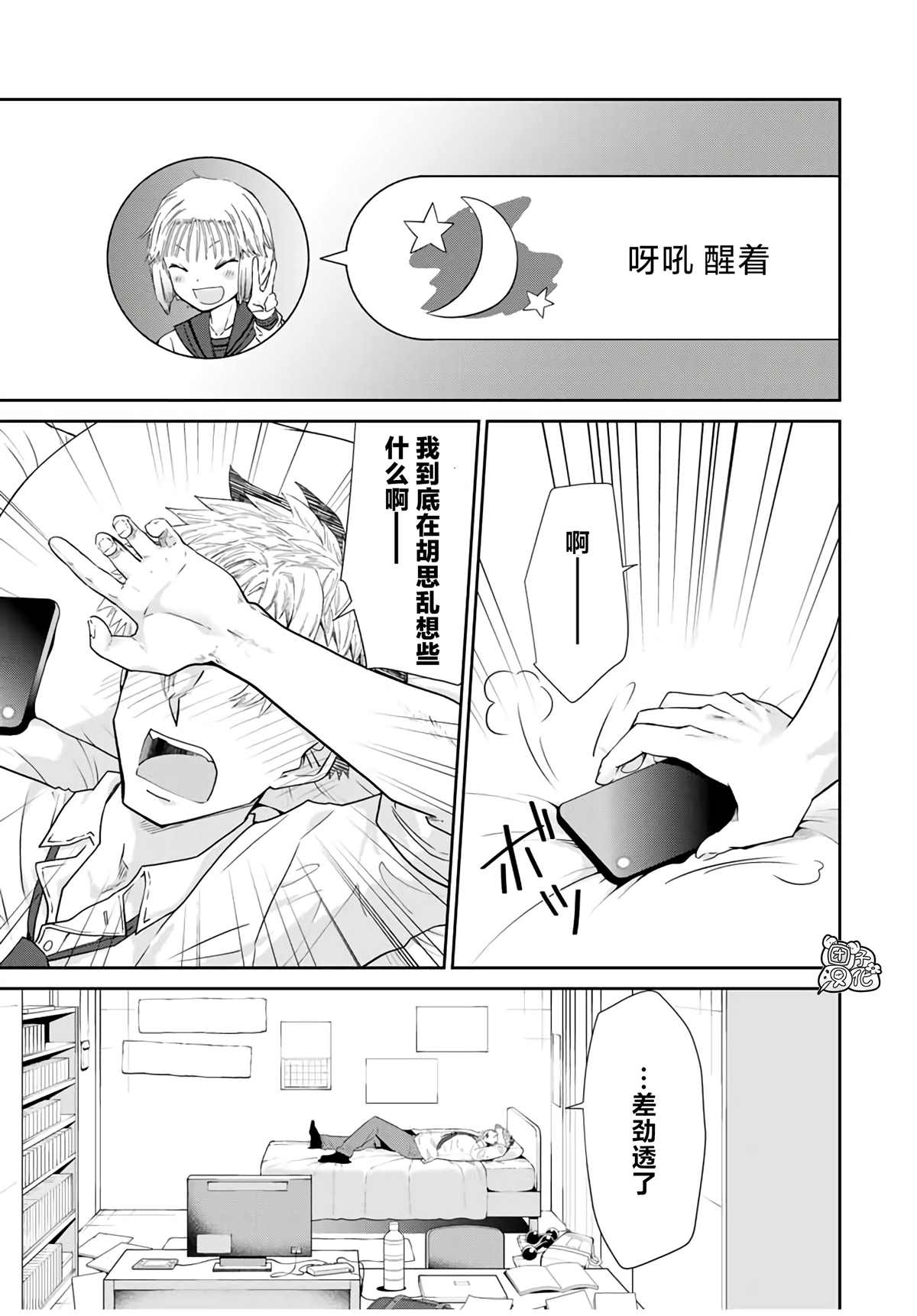 摸手也算出轨吗？漫画,第4话2图