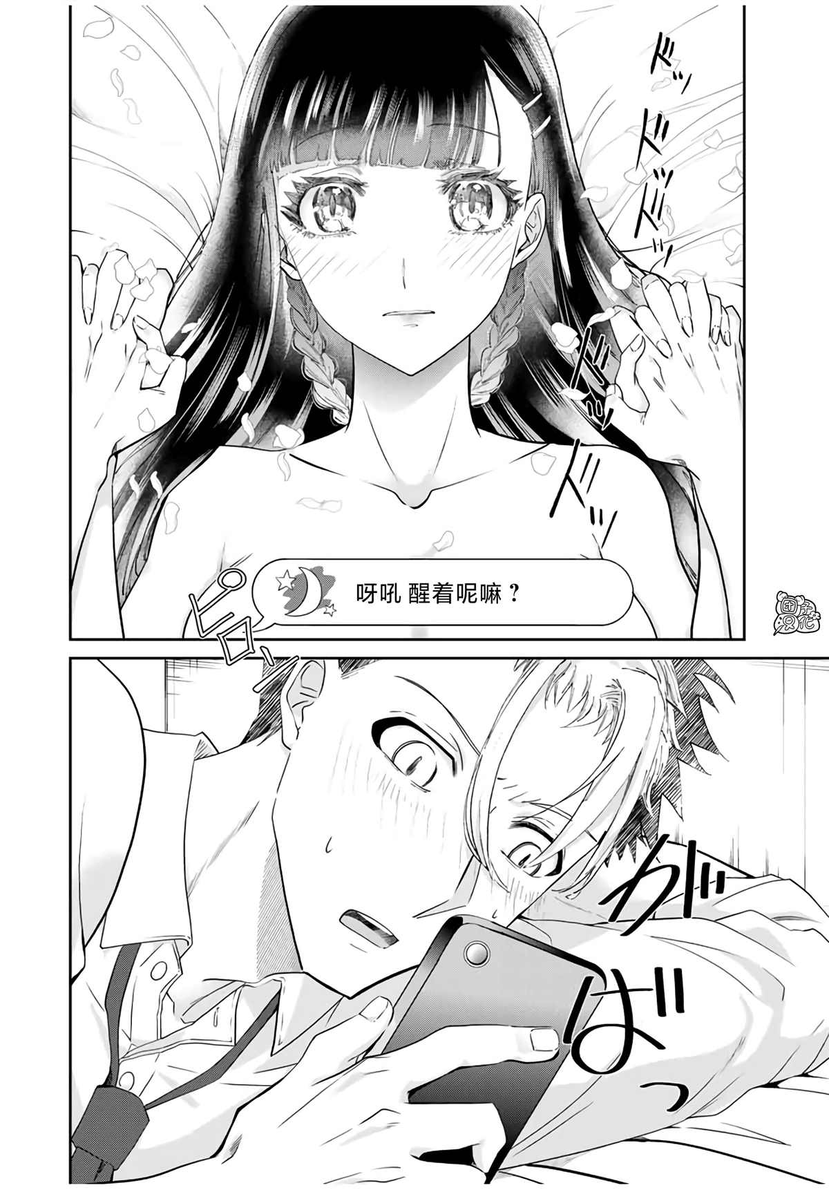 摸手也算出轨吗？漫画,第4话1图