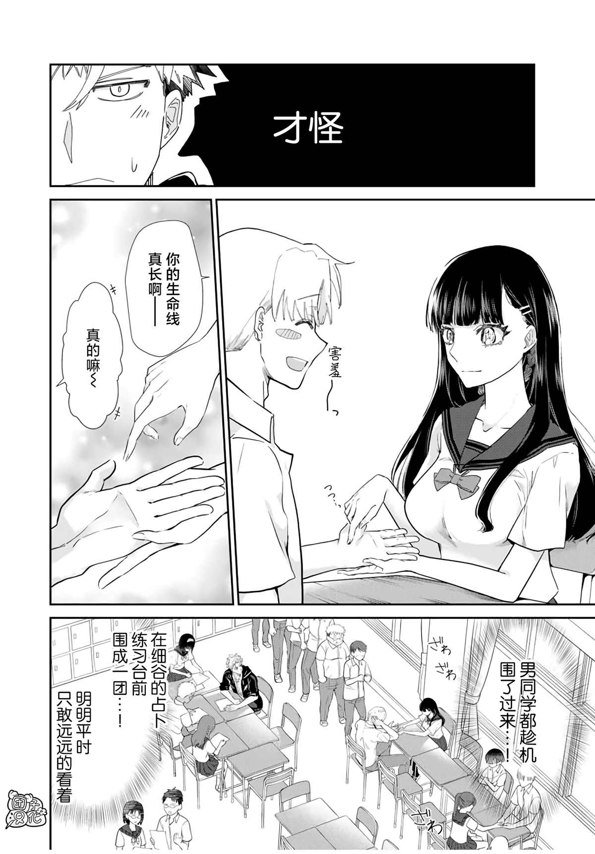 摸手也算出轨吗？漫画,第4话1图