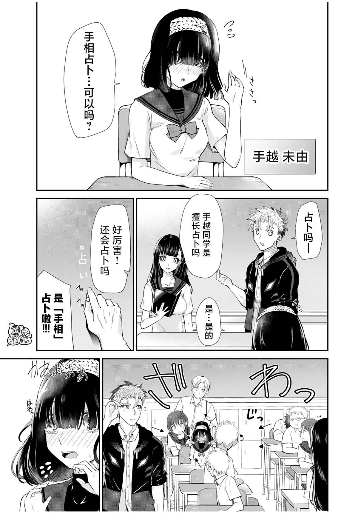 摸手也算出轨吗？漫画,第4话3图