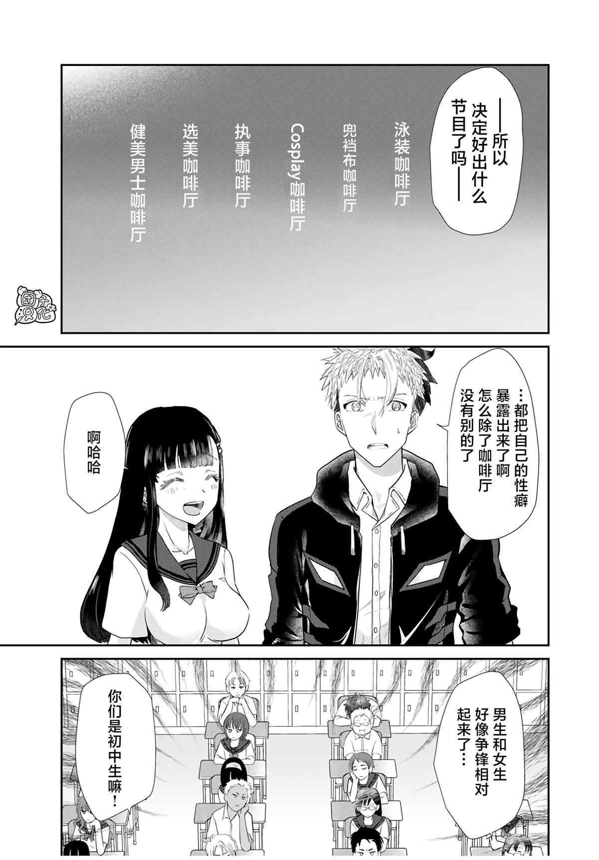 摸手也算出轨吗？漫画,第4话1图