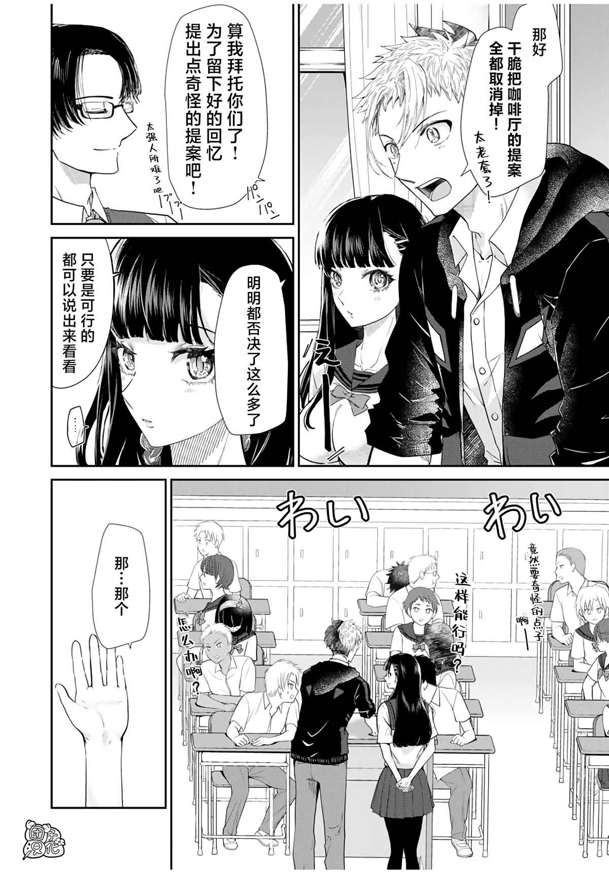 摸手也算出轨吗？漫画,第4话2图