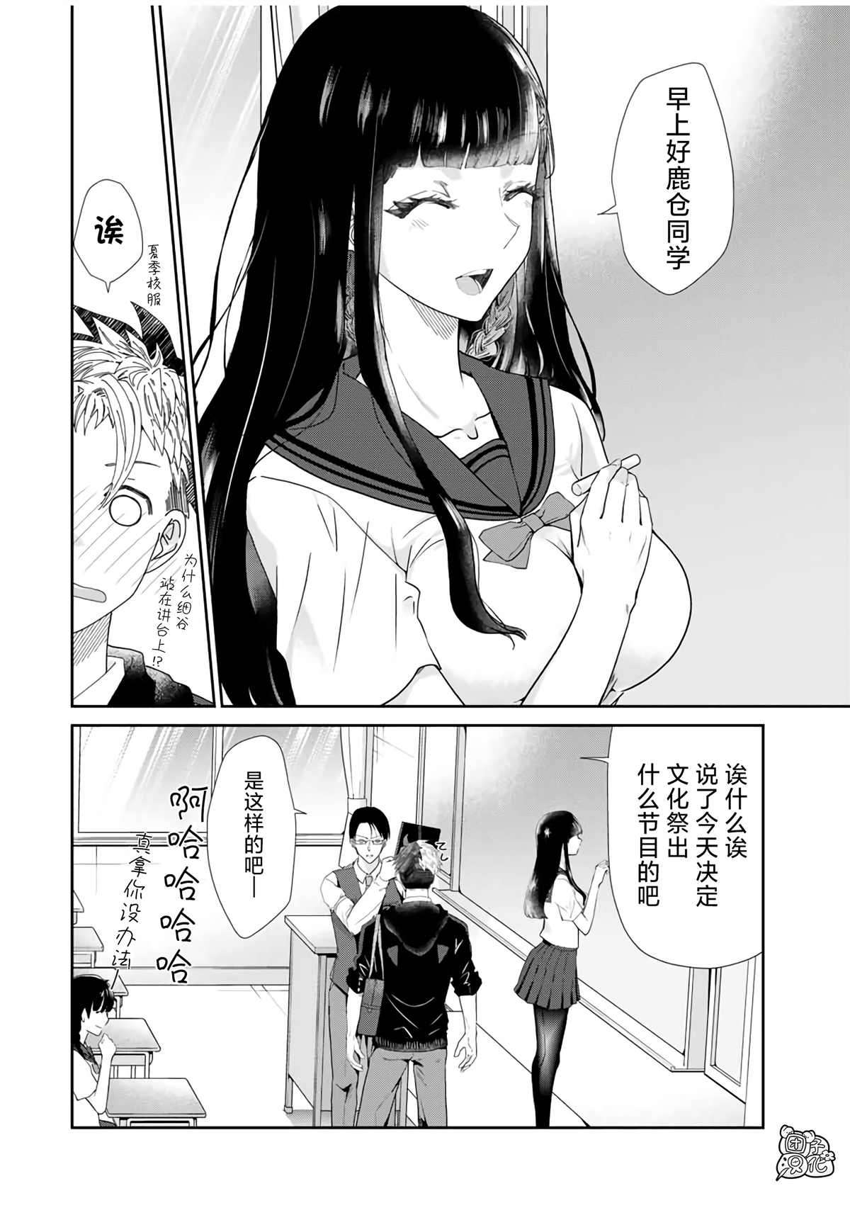 摸手也算出轨吗？漫画,第4话5图