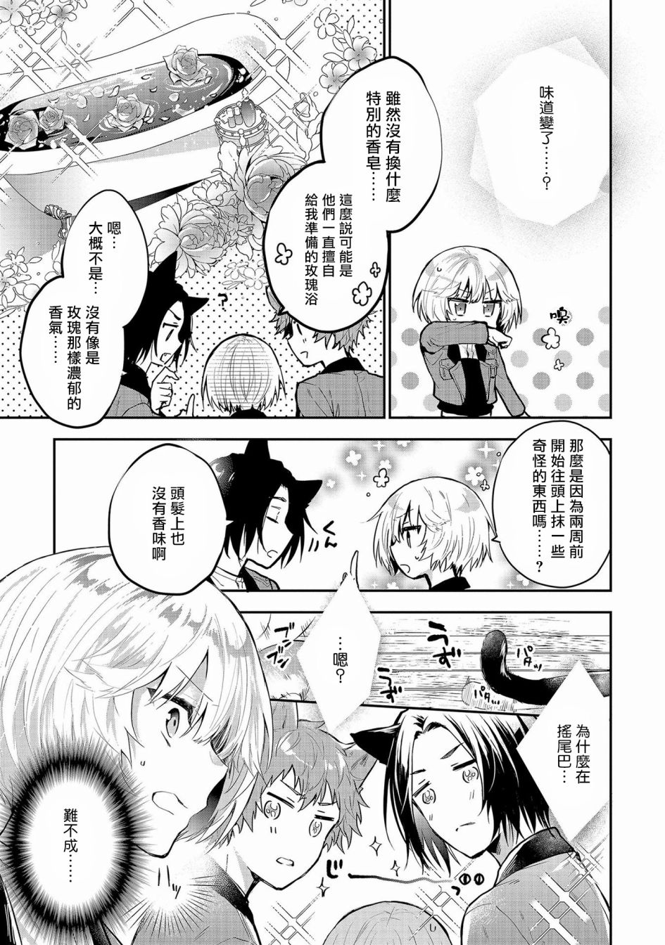 与兽人队长的临时婚约漫画,第3话3图