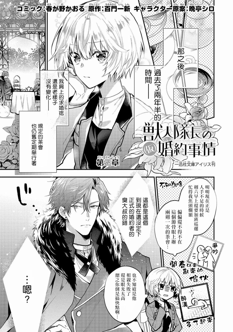 与兽人队长的临时婚约漫画,第3话1图