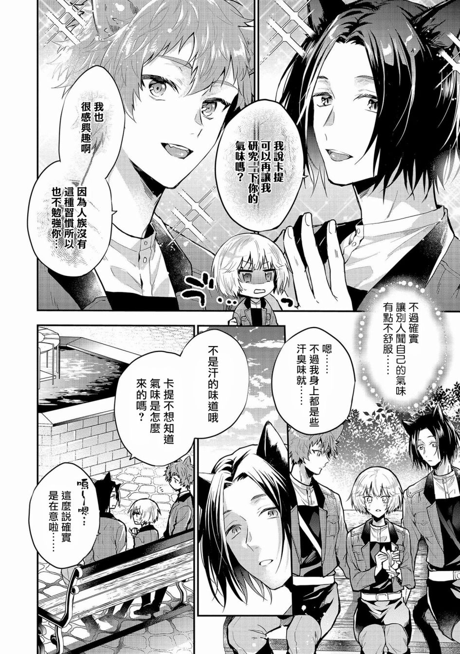 与兽人队长的临时婚约漫画,第3话4图