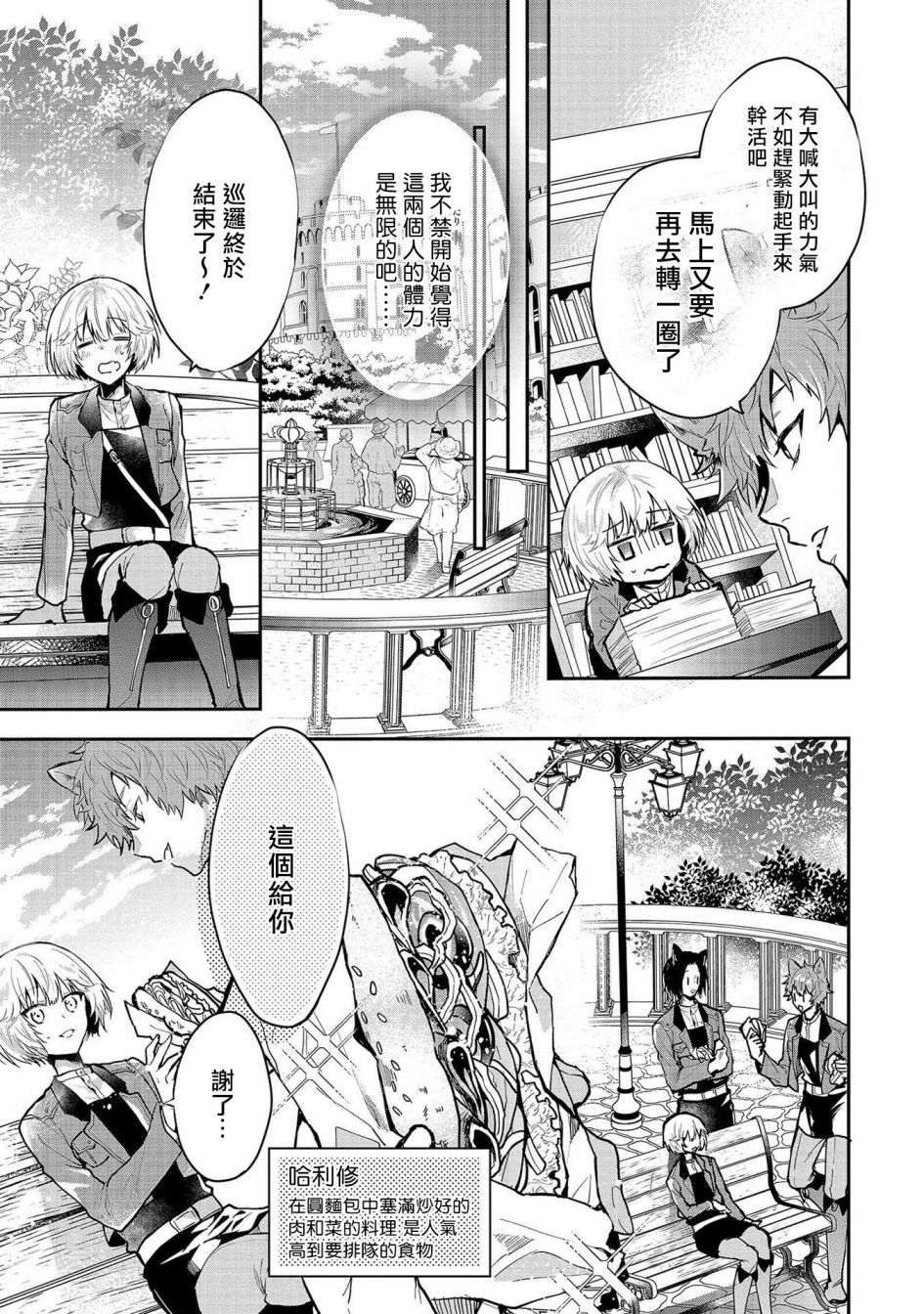 与兽人队长的临时婚约漫画,第3话2图