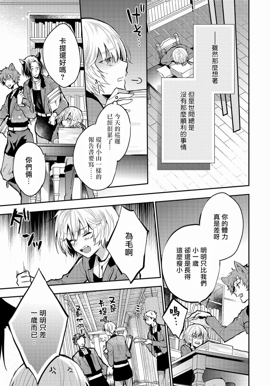 与兽人队长的临时婚约漫画,第3话5图