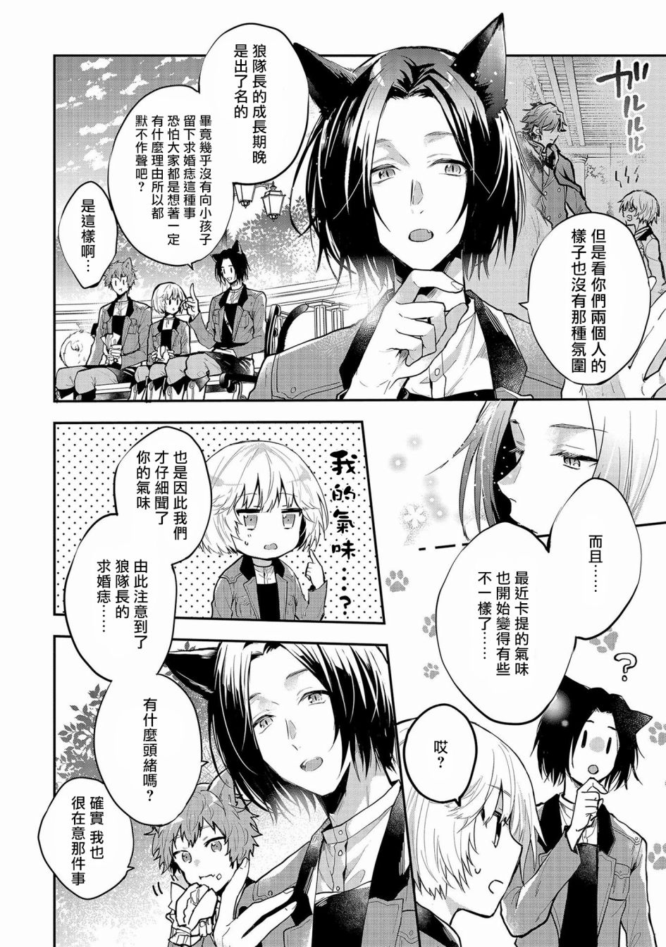 与兽人队长的临时婚约漫画,第3话2图