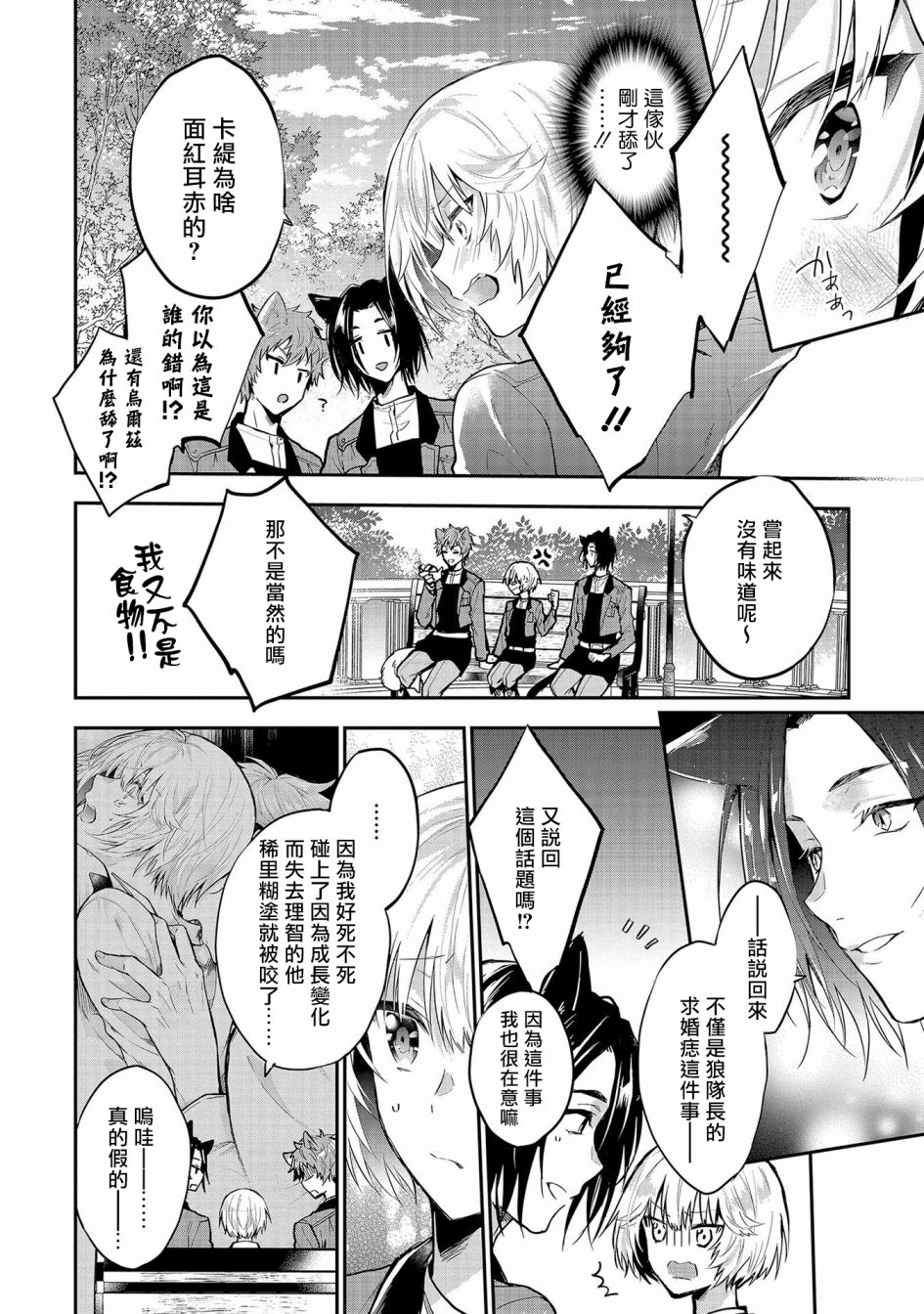 与兽人队长的临时婚约漫画,第3话3图