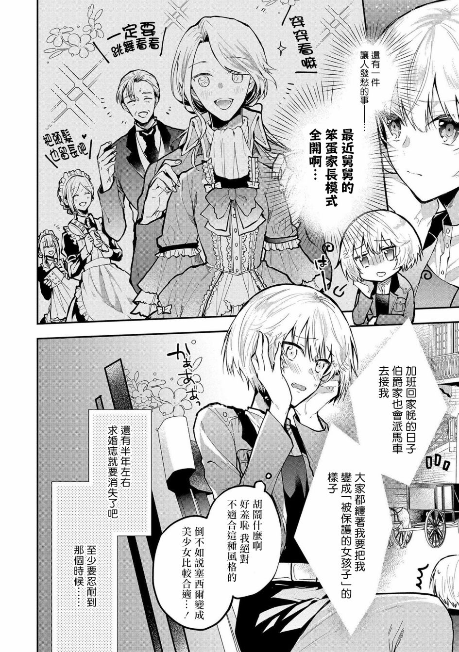 与兽人队长的临时婚约漫画,第3话4图