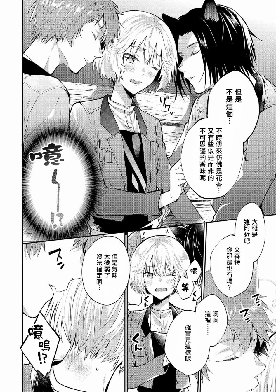 与兽人队长的临时婚约漫画,第3话1图