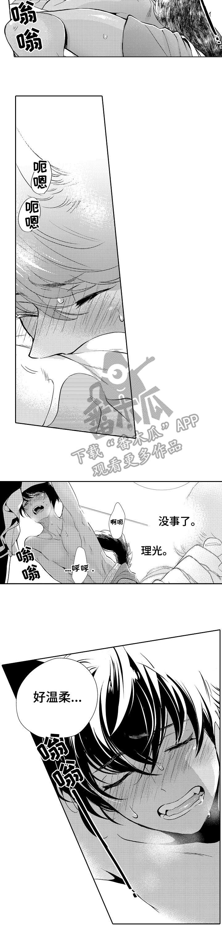 他带着快递走来了漫画,第8章：温柔3图